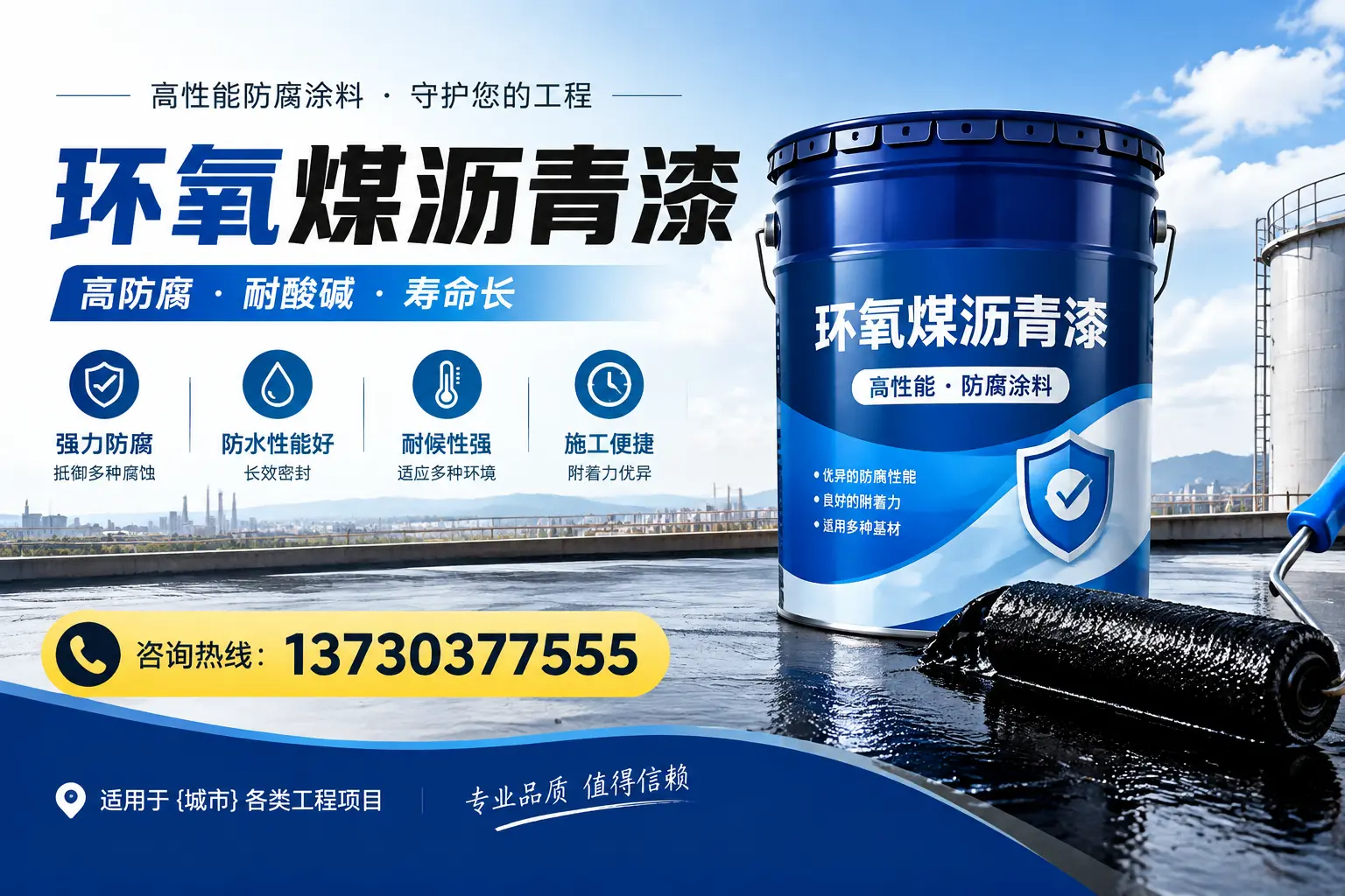 在黔西南使用环氧煤沥青漆的常见误区解析