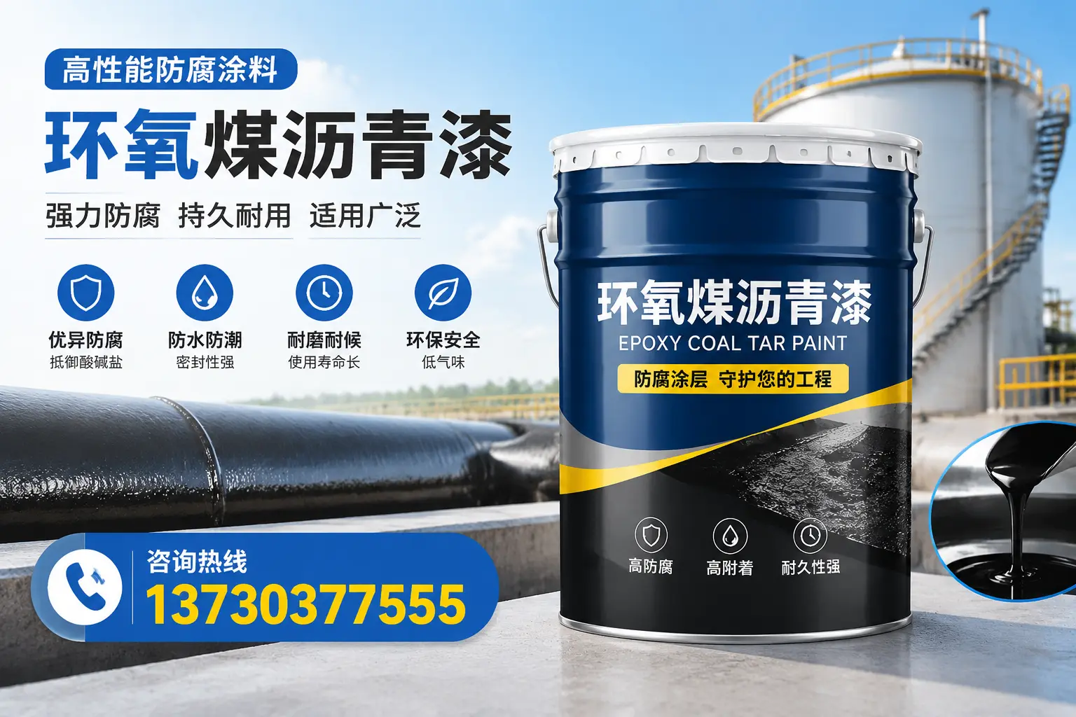 环氧煤沥青漆的耐久性分析，适合黔西南的使用场景